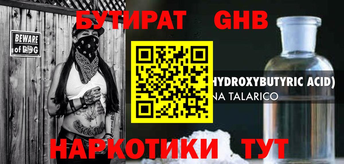 Бутират вода Химки