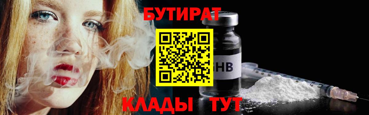 Бутират бутик  Вход с VPN  Химки 