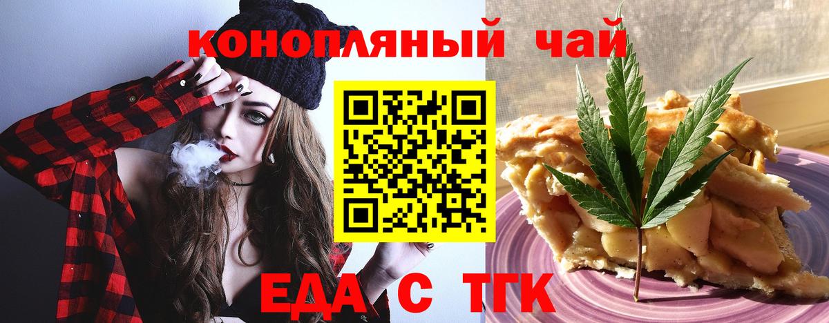 Еда ТГК марихуана Химки