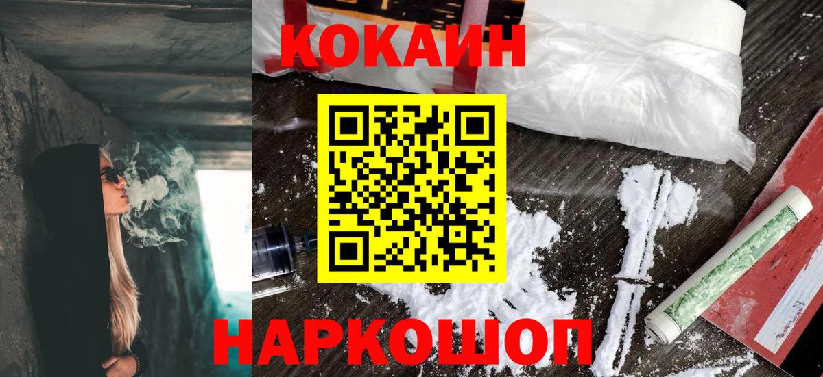 Химки  КОКАИН  COCAIN FishScale  Вход с VPN  Cocaine 99% 