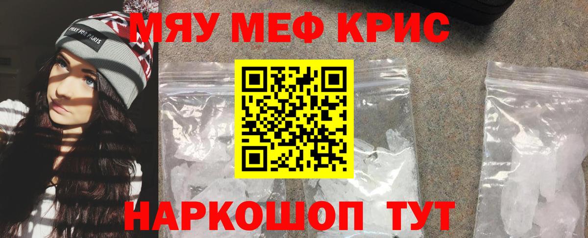 Меф мяу мяу Химки