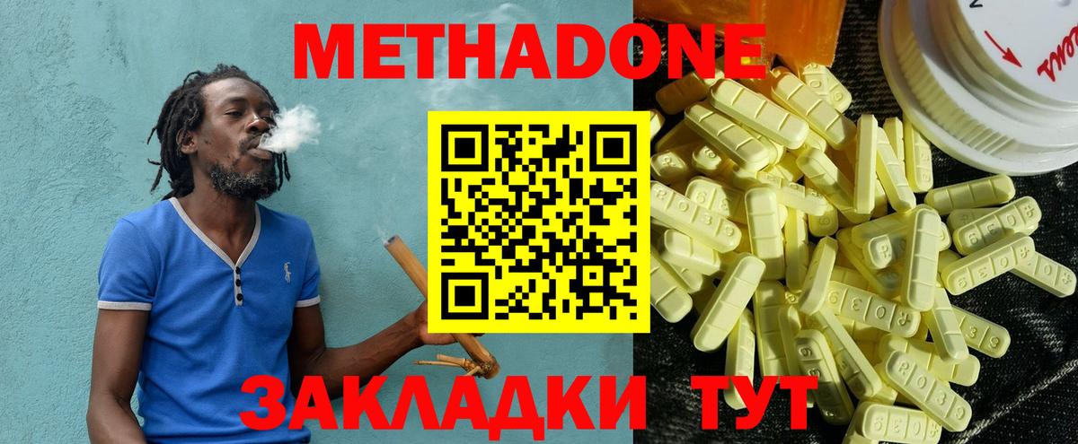 МЕТАДОН methadone  Вход с VPN  Химки 